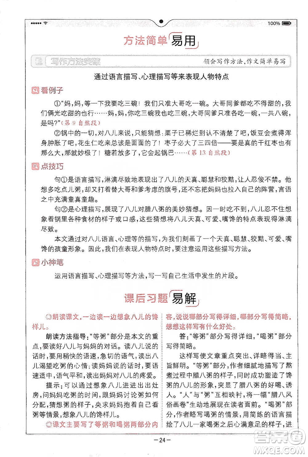 浙江教育出版社2021全易通六年級(jí)下冊(cè)語(yǔ)文人教版參考答案