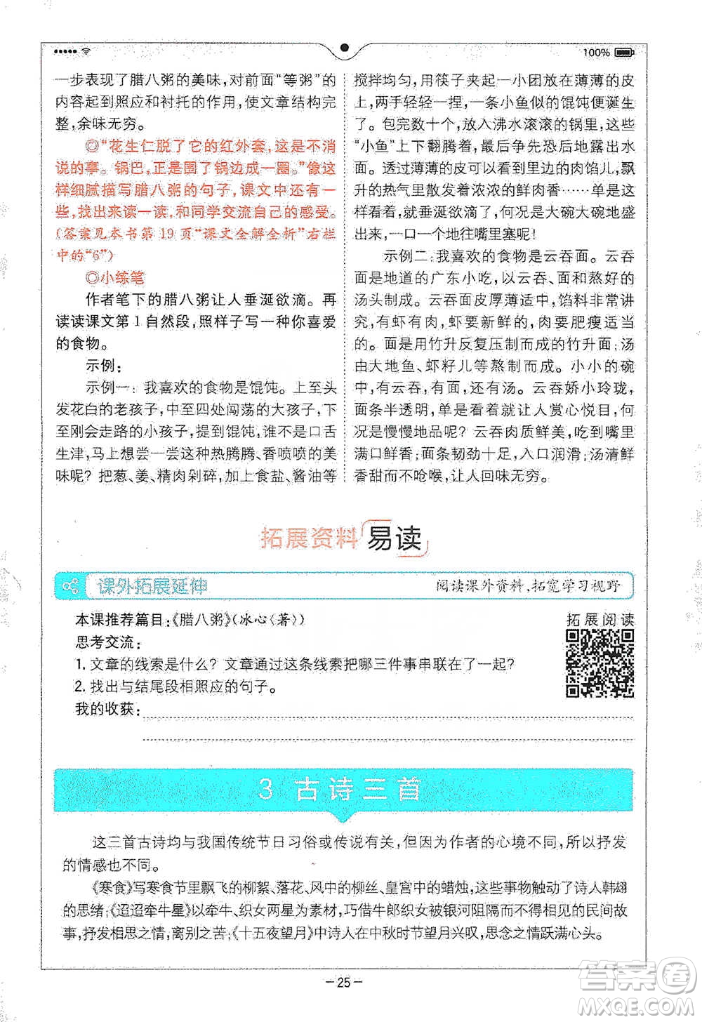 浙江教育出版社2021全易通六年級(jí)下冊(cè)語(yǔ)文人教版參考答案