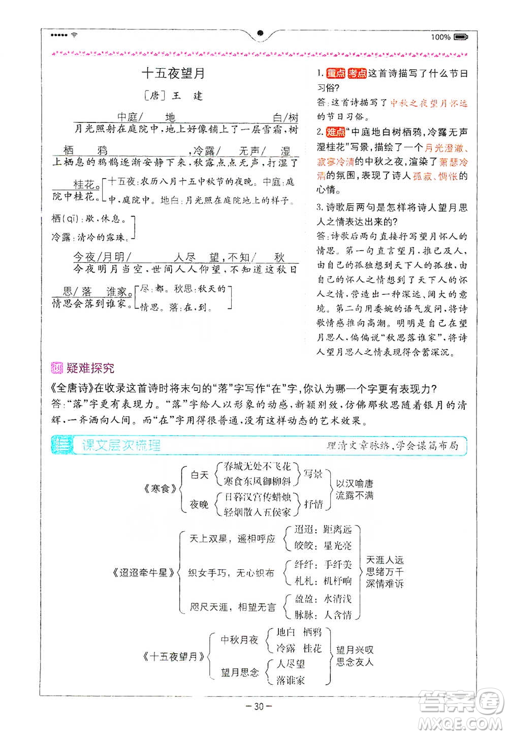 浙江教育出版社2021全易通六年級(jí)下冊(cè)語(yǔ)文人教版參考答案