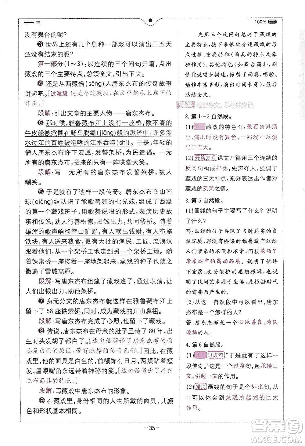 浙江教育出版社2021全易通六年級(jí)下冊(cè)語(yǔ)文人教版參考答案