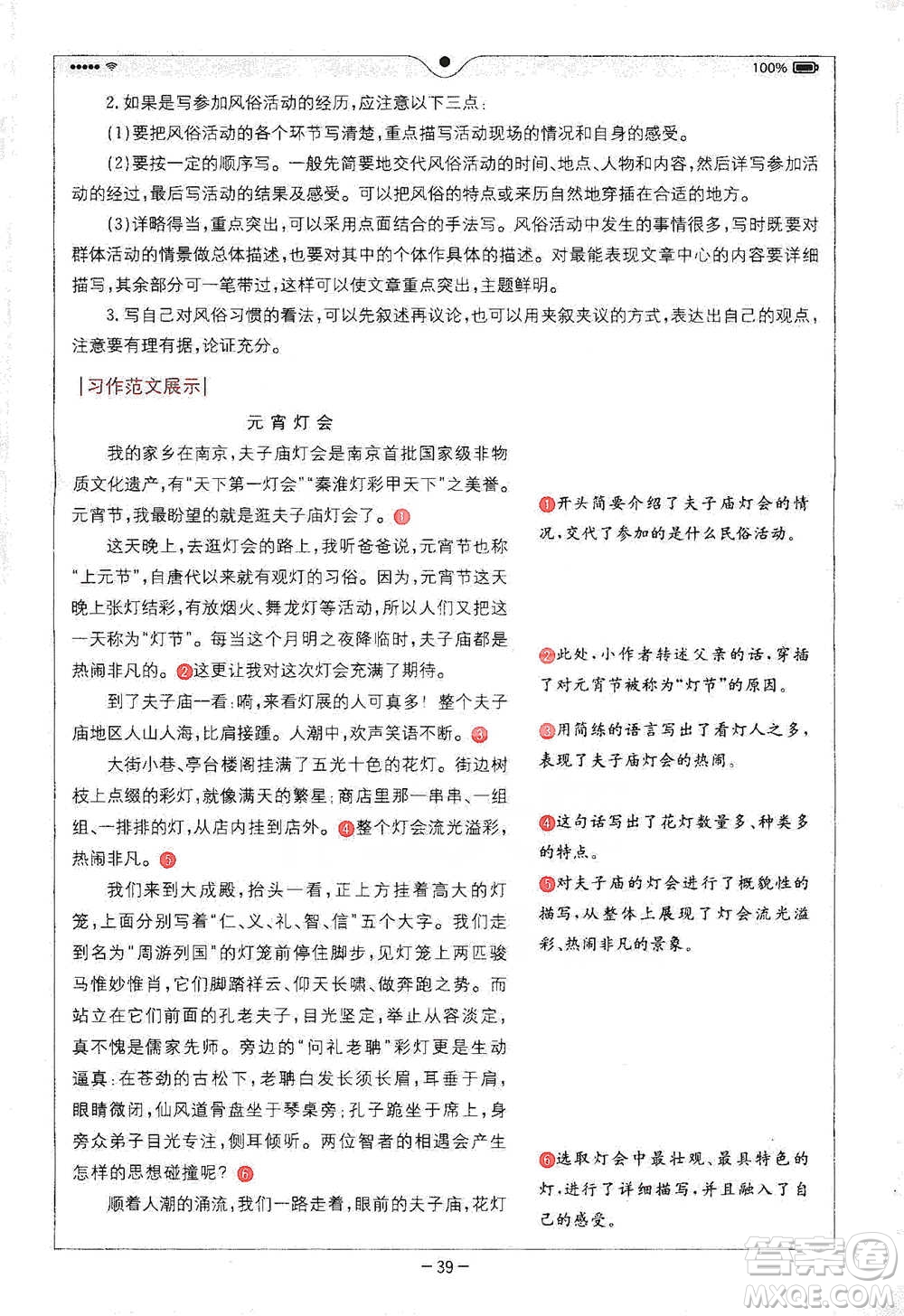 浙江教育出版社2021全易通六年級(jí)下冊(cè)語(yǔ)文人教版參考答案