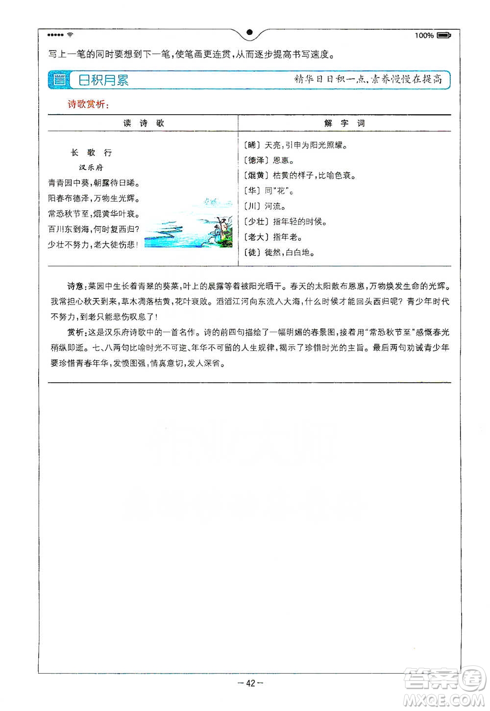 浙江教育出版社2021全易通六年級(jí)下冊(cè)語(yǔ)文人教版參考答案