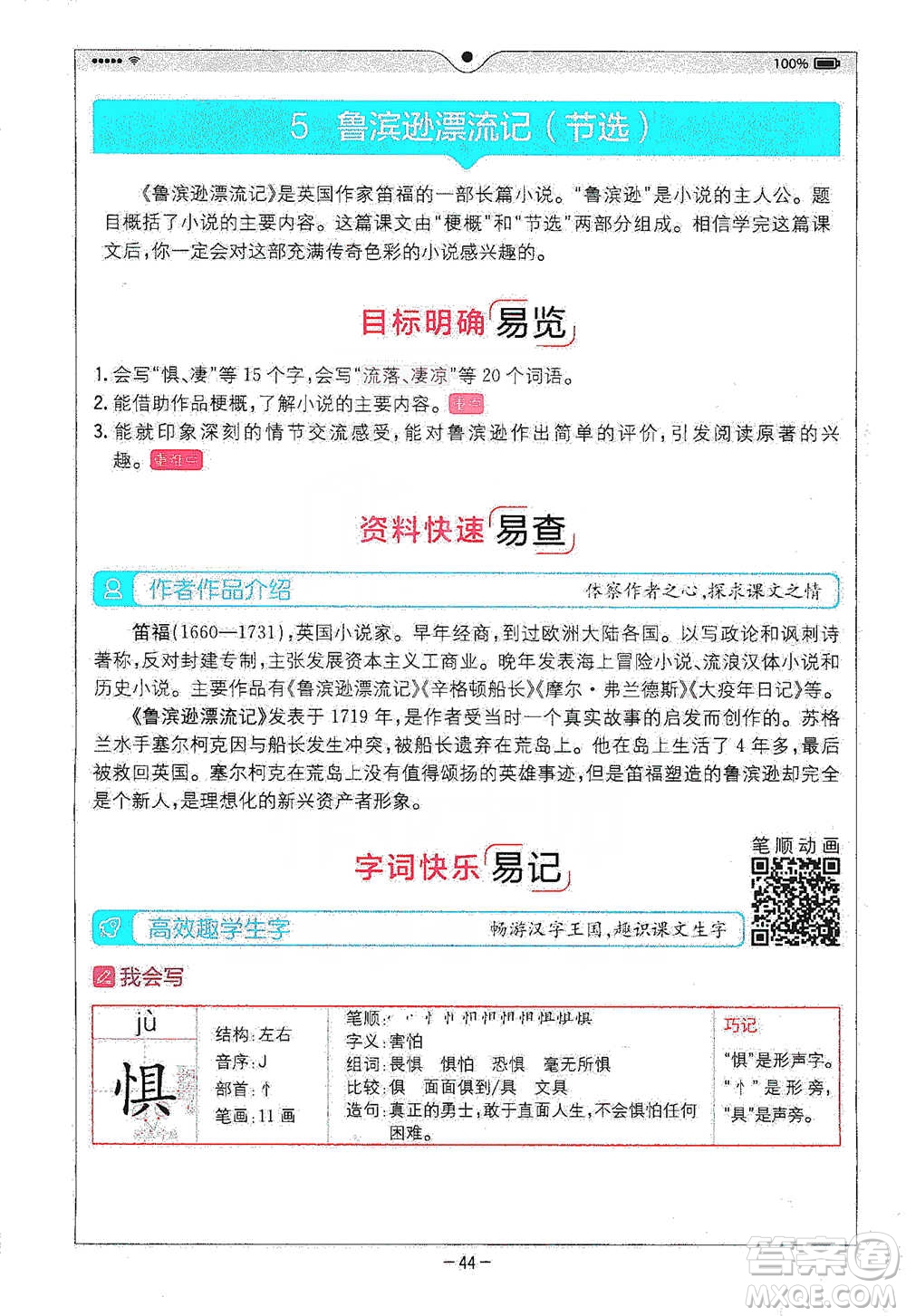 浙江教育出版社2021全易通六年級(jí)下冊(cè)語(yǔ)文人教版參考答案