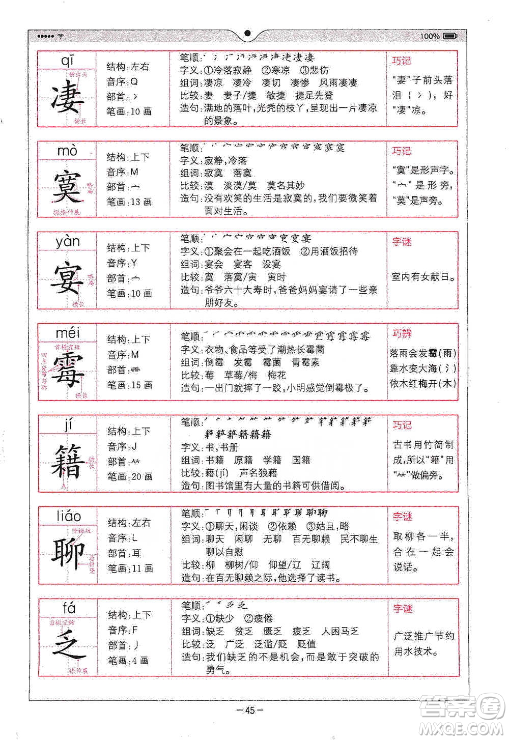 浙江教育出版社2021全易通六年級(jí)下冊(cè)語(yǔ)文人教版參考答案