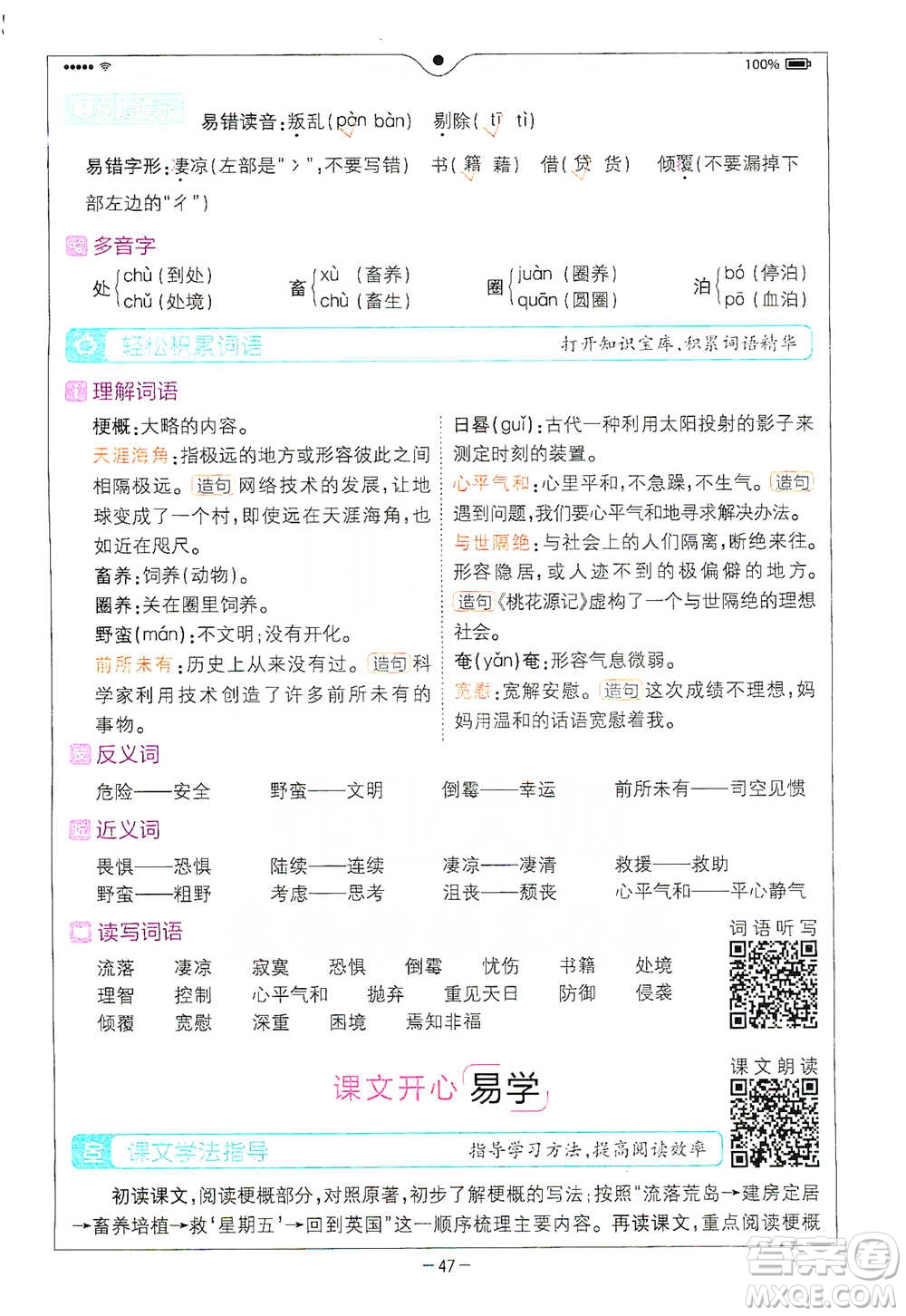 浙江教育出版社2021全易通六年級(jí)下冊(cè)語(yǔ)文人教版參考答案