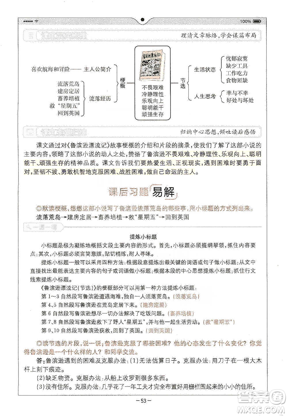 浙江教育出版社2021全易通六年級(jí)下冊(cè)語(yǔ)文人教版參考答案