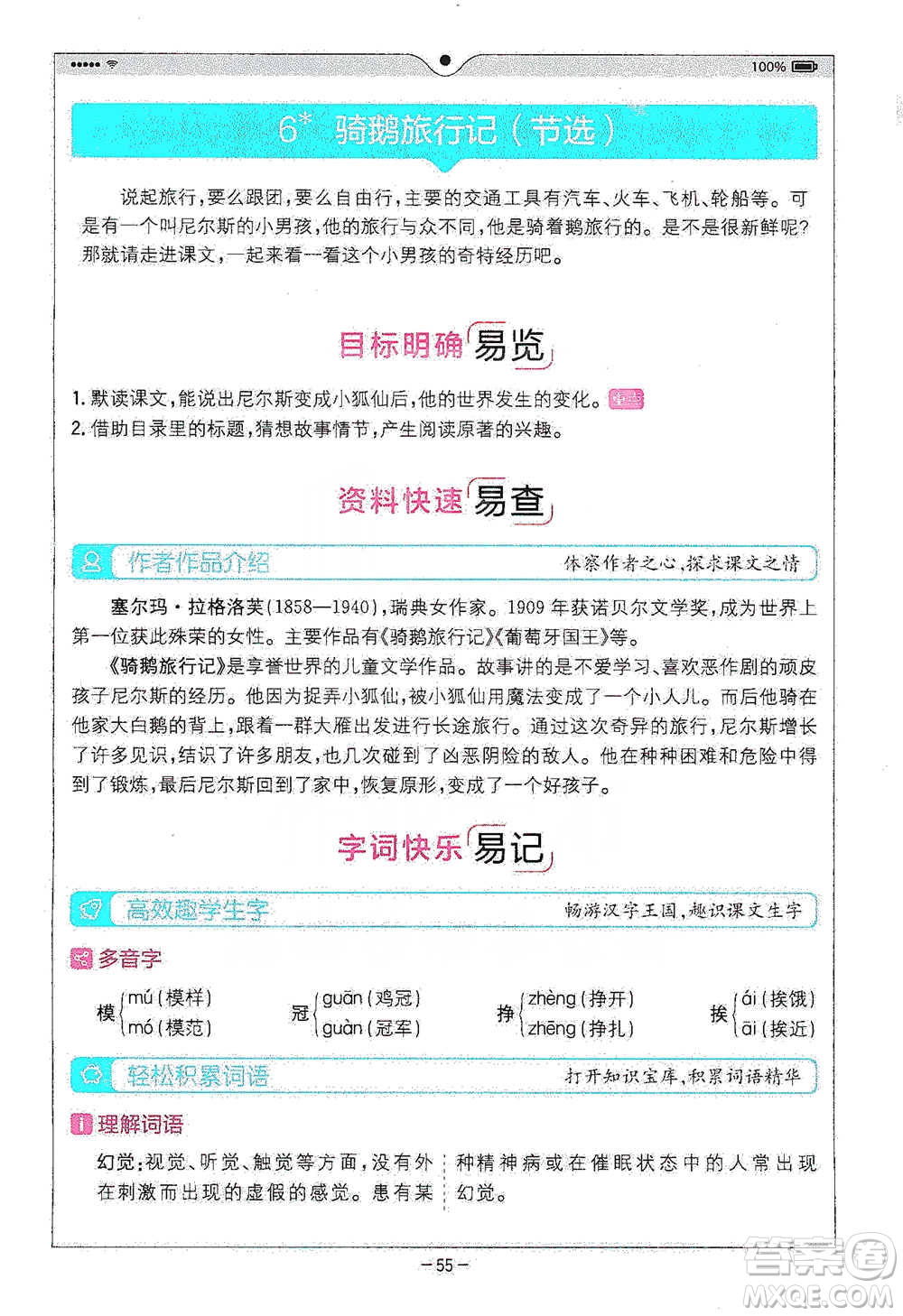 浙江教育出版社2021全易通六年級(jí)下冊(cè)語(yǔ)文人教版參考答案