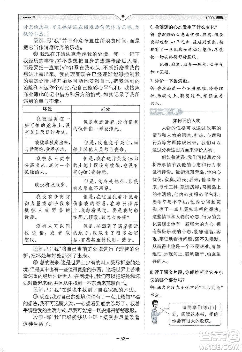 浙江教育出版社2021全易通六年級(jí)下冊(cè)語(yǔ)文人教版參考答案