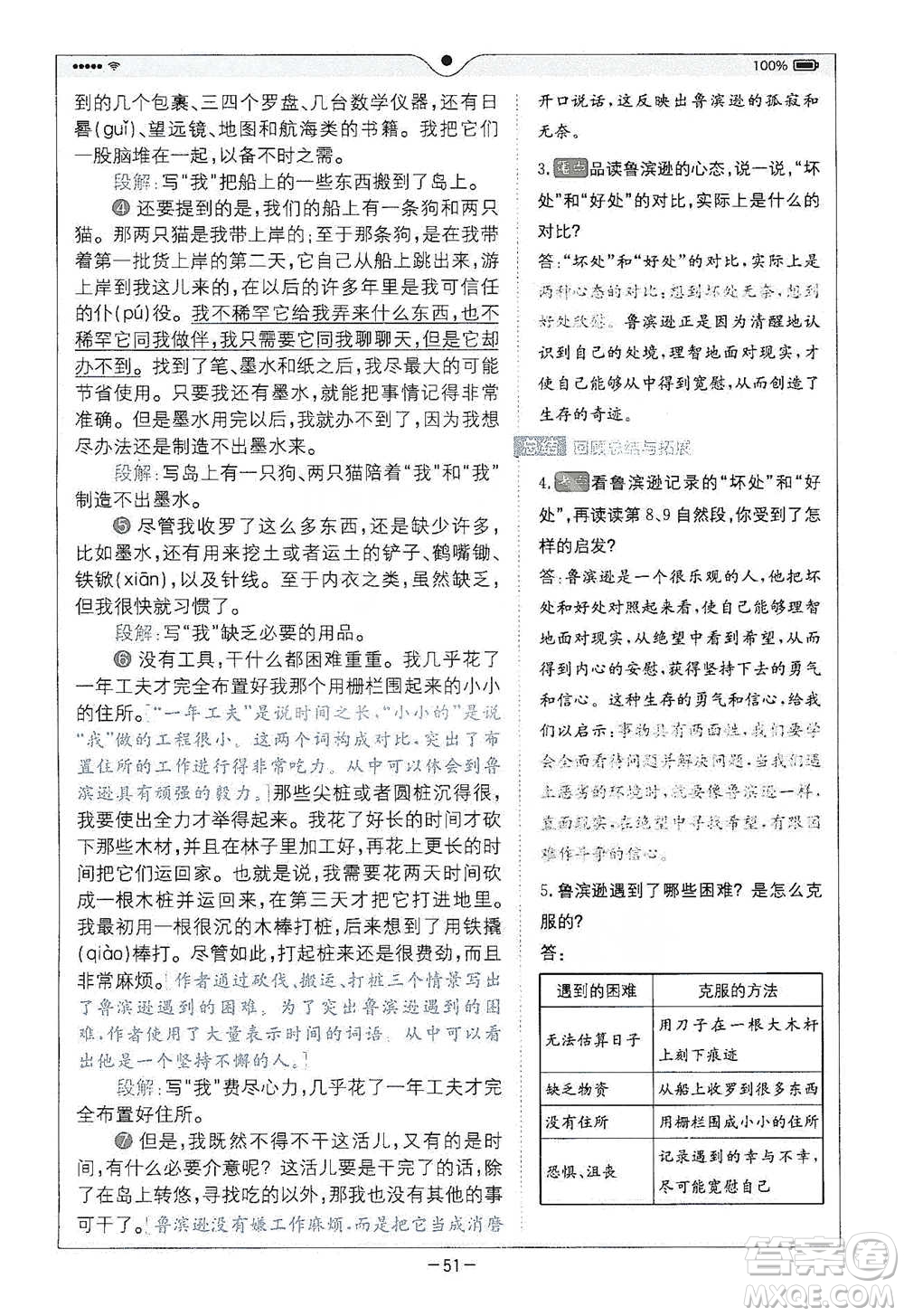 浙江教育出版社2021全易通六年級(jí)下冊(cè)語(yǔ)文人教版參考答案