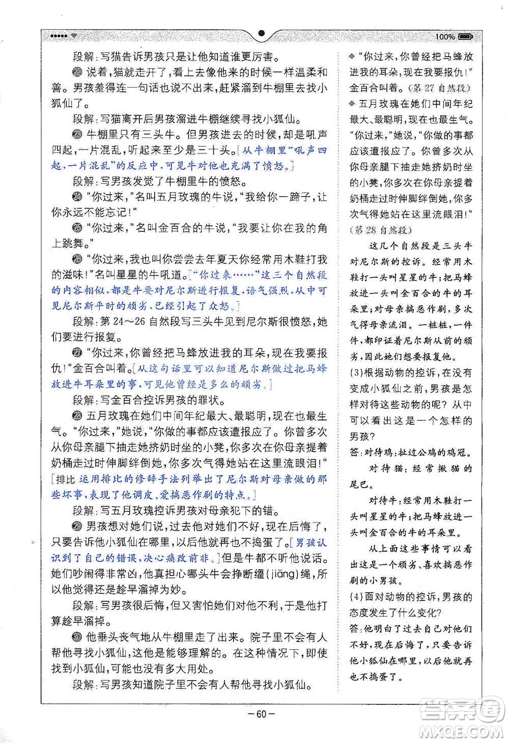 浙江教育出版社2021全易通六年級(jí)下冊(cè)語(yǔ)文人教版參考答案