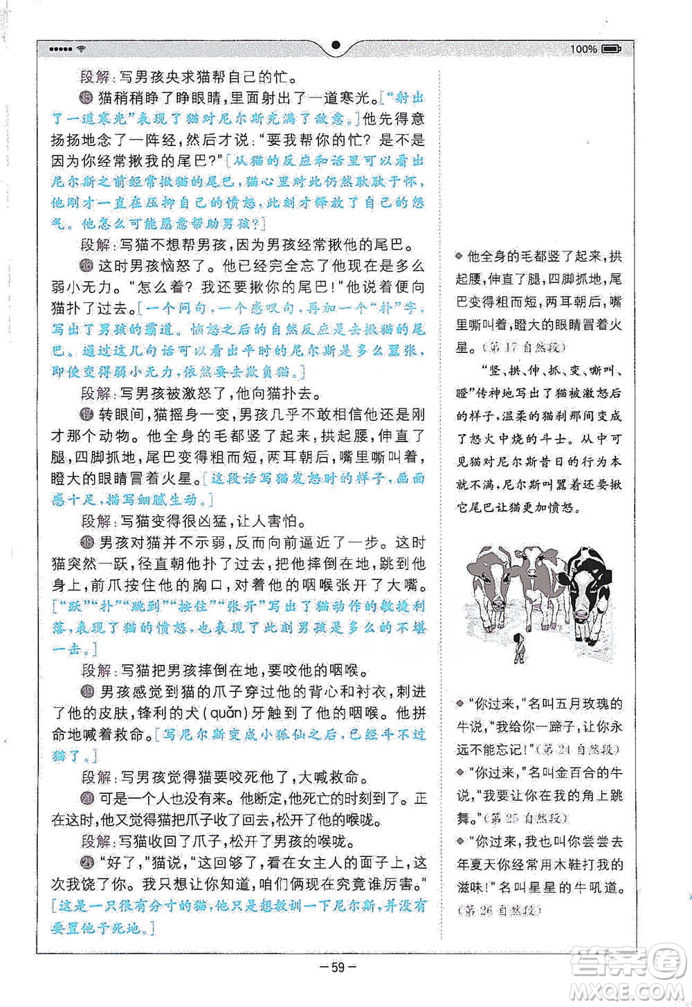 浙江教育出版社2021全易通六年級(jí)下冊(cè)語(yǔ)文人教版參考答案