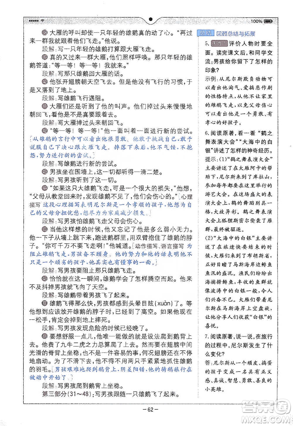 浙江教育出版社2021全易通六年級(jí)下冊(cè)語(yǔ)文人教版參考答案