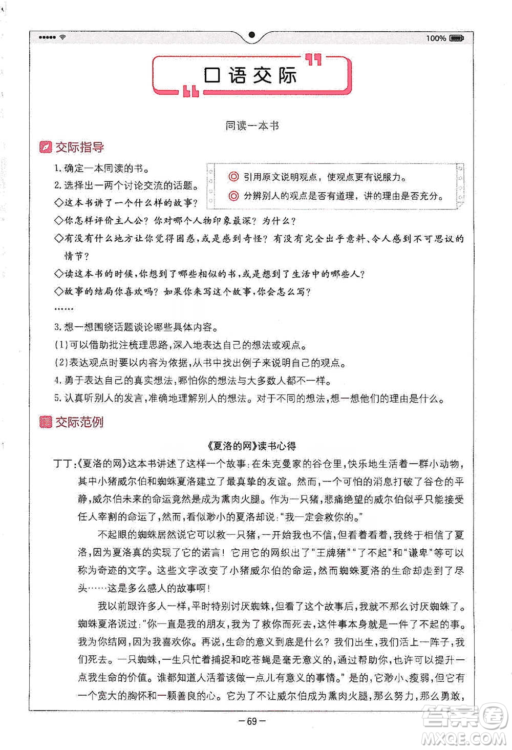 浙江教育出版社2021全易通六年級(jí)下冊(cè)語(yǔ)文人教版參考答案