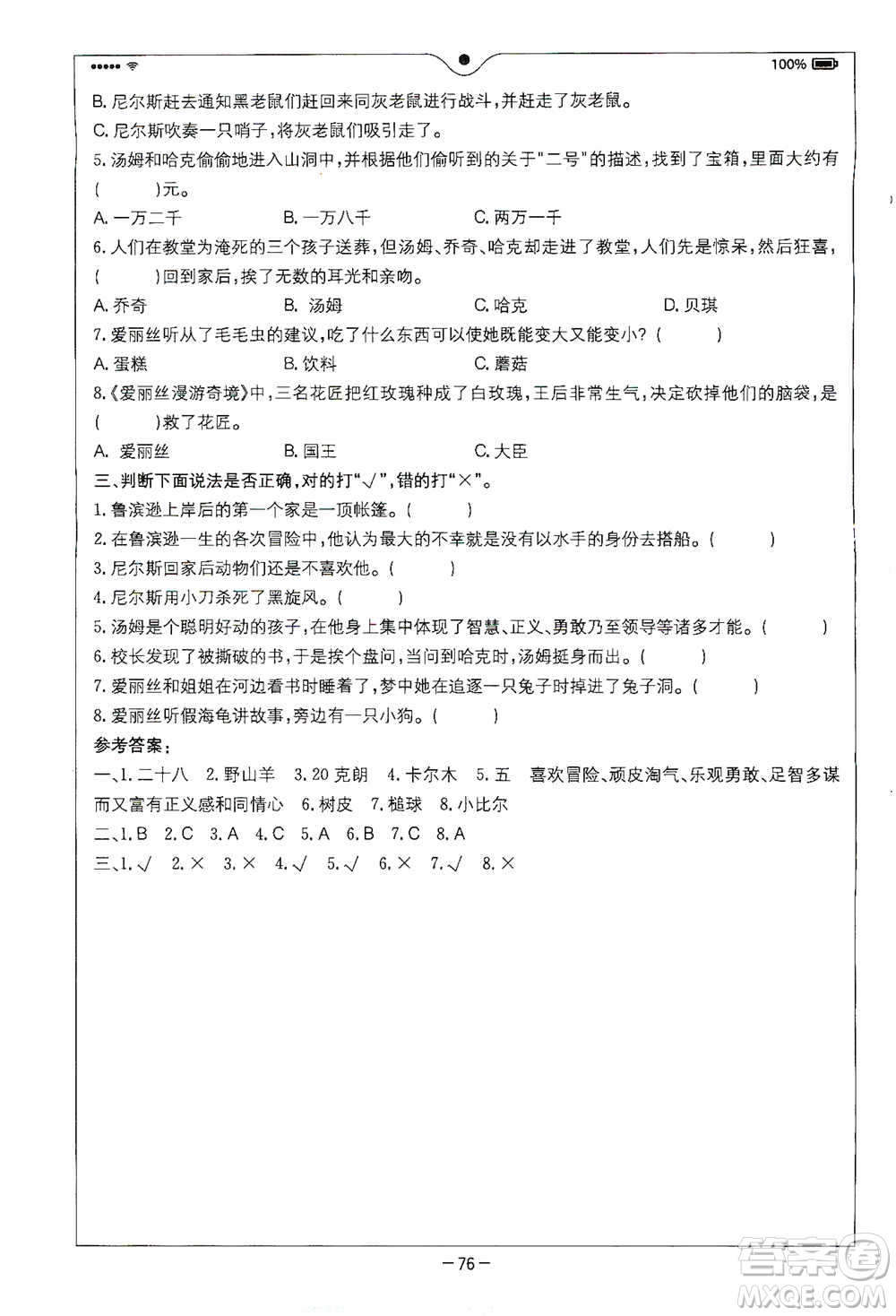 浙江教育出版社2021全易通六年級(jí)下冊(cè)語(yǔ)文人教版參考答案