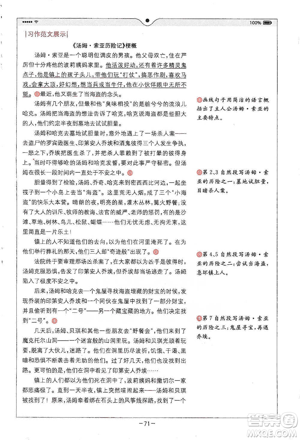 浙江教育出版社2021全易通六年級(jí)下冊(cè)語(yǔ)文人教版參考答案