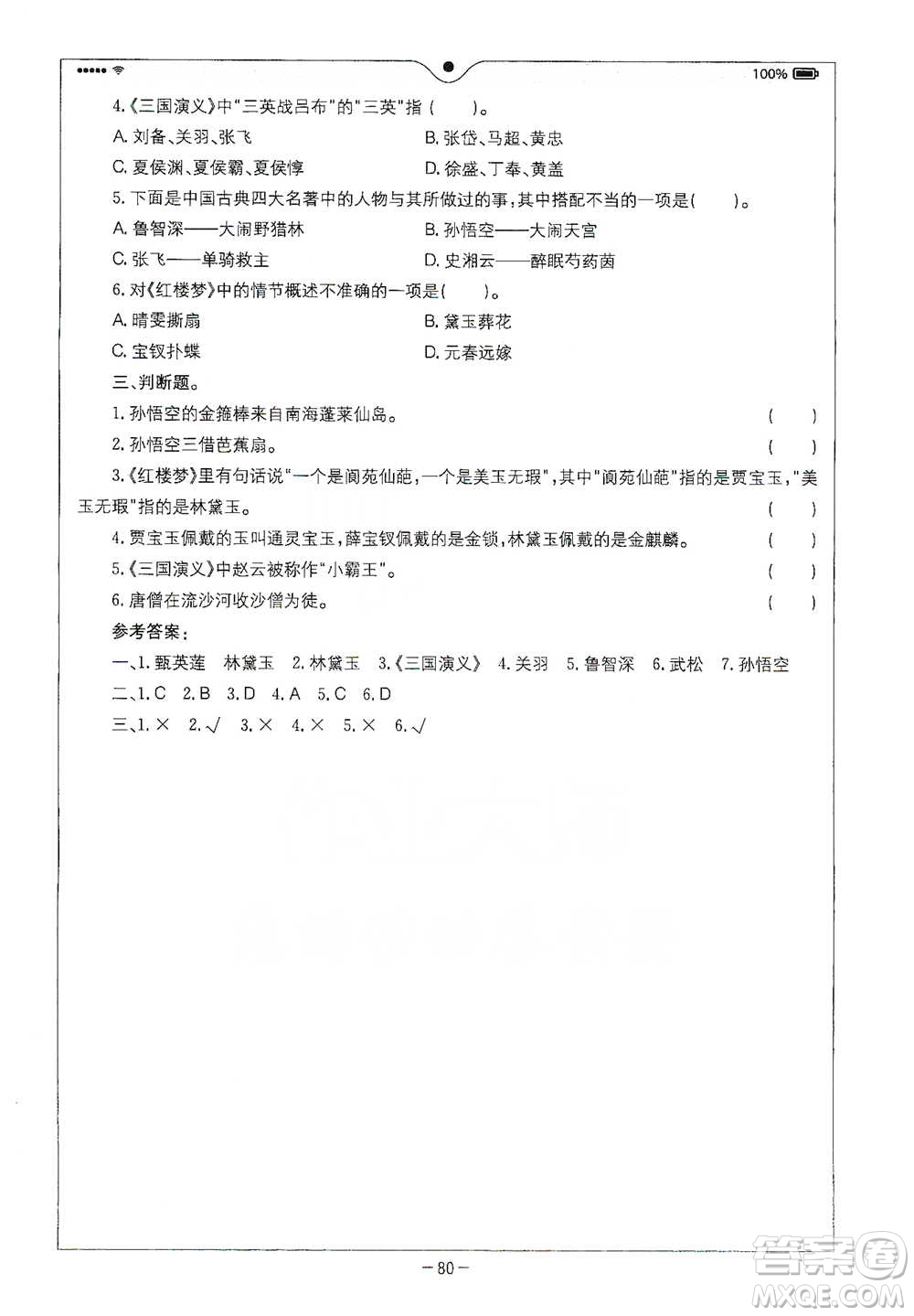 浙江教育出版社2021全易通六年級(jí)下冊(cè)語(yǔ)文人教版參考答案