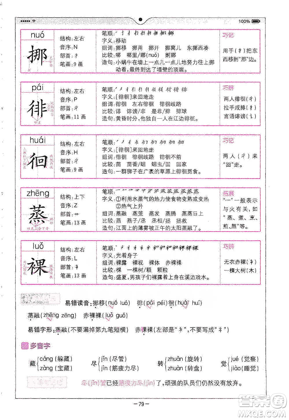 浙江教育出版社2021全易通六年級(jí)下冊(cè)語(yǔ)文人教版參考答案