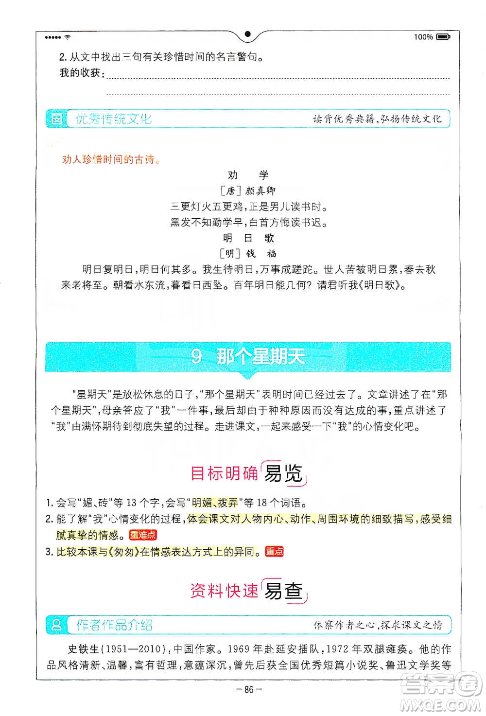 浙江教育出版社2021全易通六年級(jí)下冊(cè)語(yǔ)文人教版參考答案