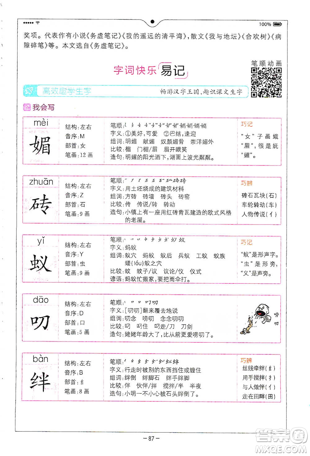 浙江教育出版社2021全易通六年級(jí)下冊(cè)語(yǔ)文人教版參考答案