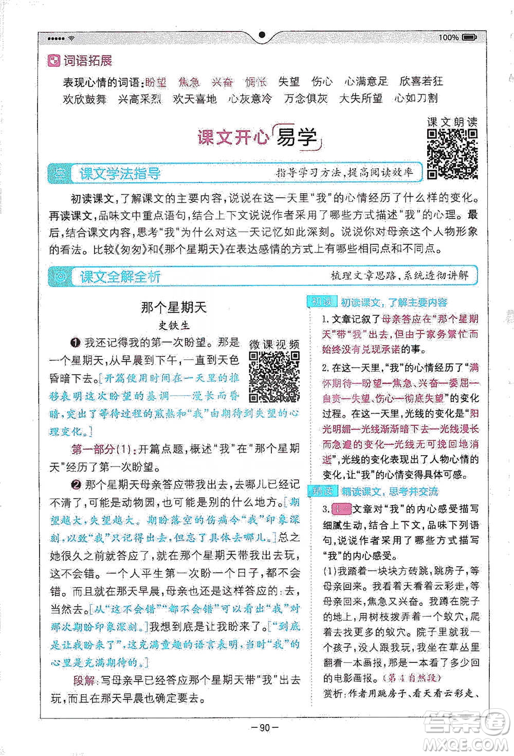 浙江教育出版社2021全易通六年級(jí)下冊(cè)語(yǔ)文人教版參考答案