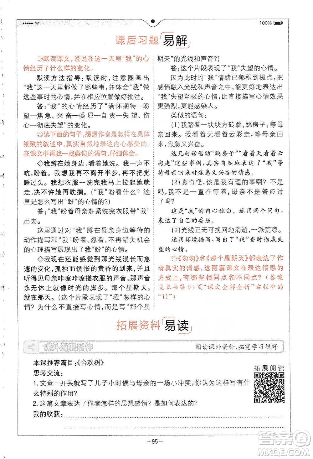 浙江教育出版社2021全易通六年級(jí)下冊(cè)語(yǔ)文人教版參考答案