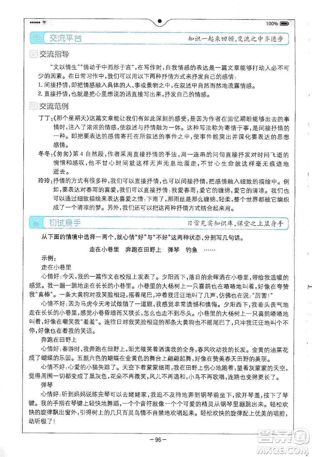 浙江教育出版社2021全易通六年級(jí)下冊(cè)語(yǔ)文人教版參考答案