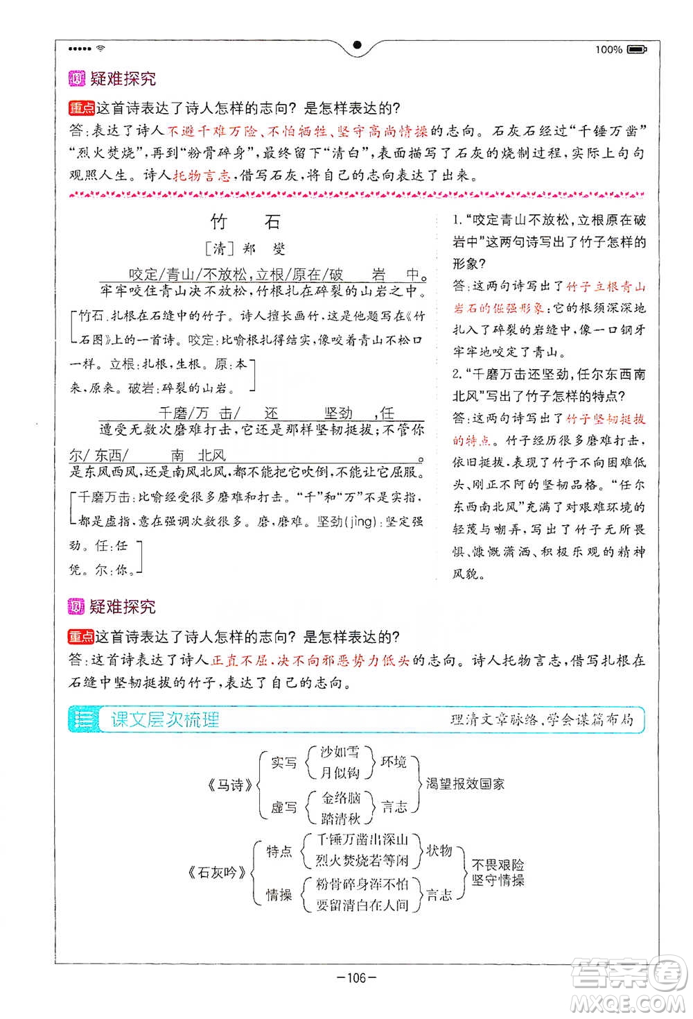 浙江教育出版社2021全易通六年級(jí)下冊(cè)語(yǔ)文人教版參考答案