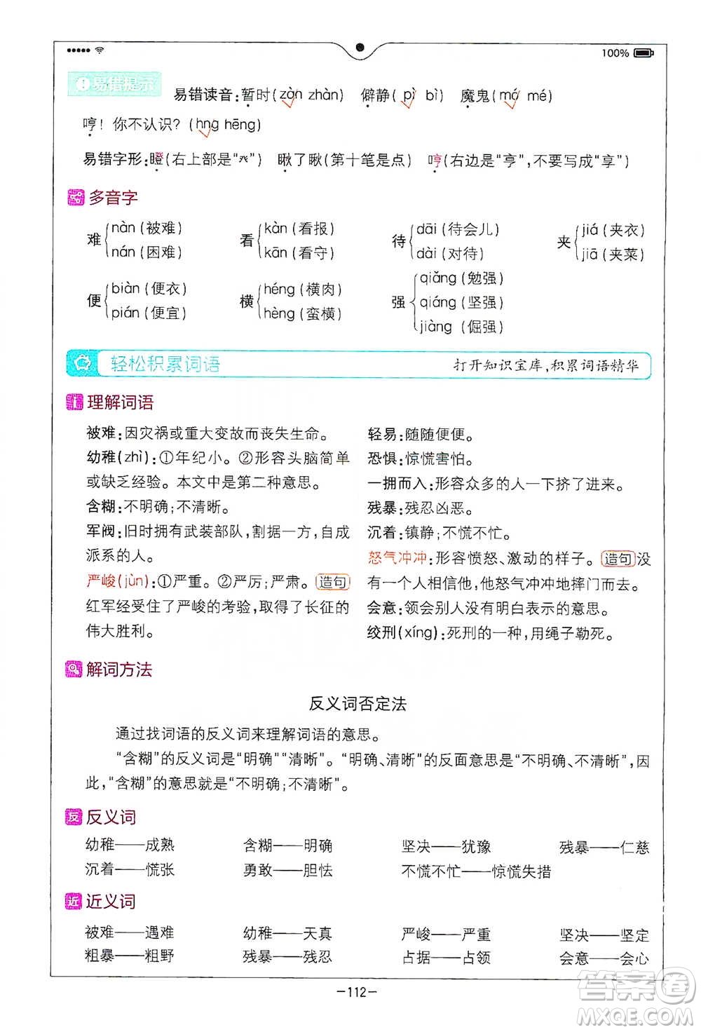 浙江教育出版社2021全易通六年級(jí)下冊(cè)語(yǔ)文人教版參考答案