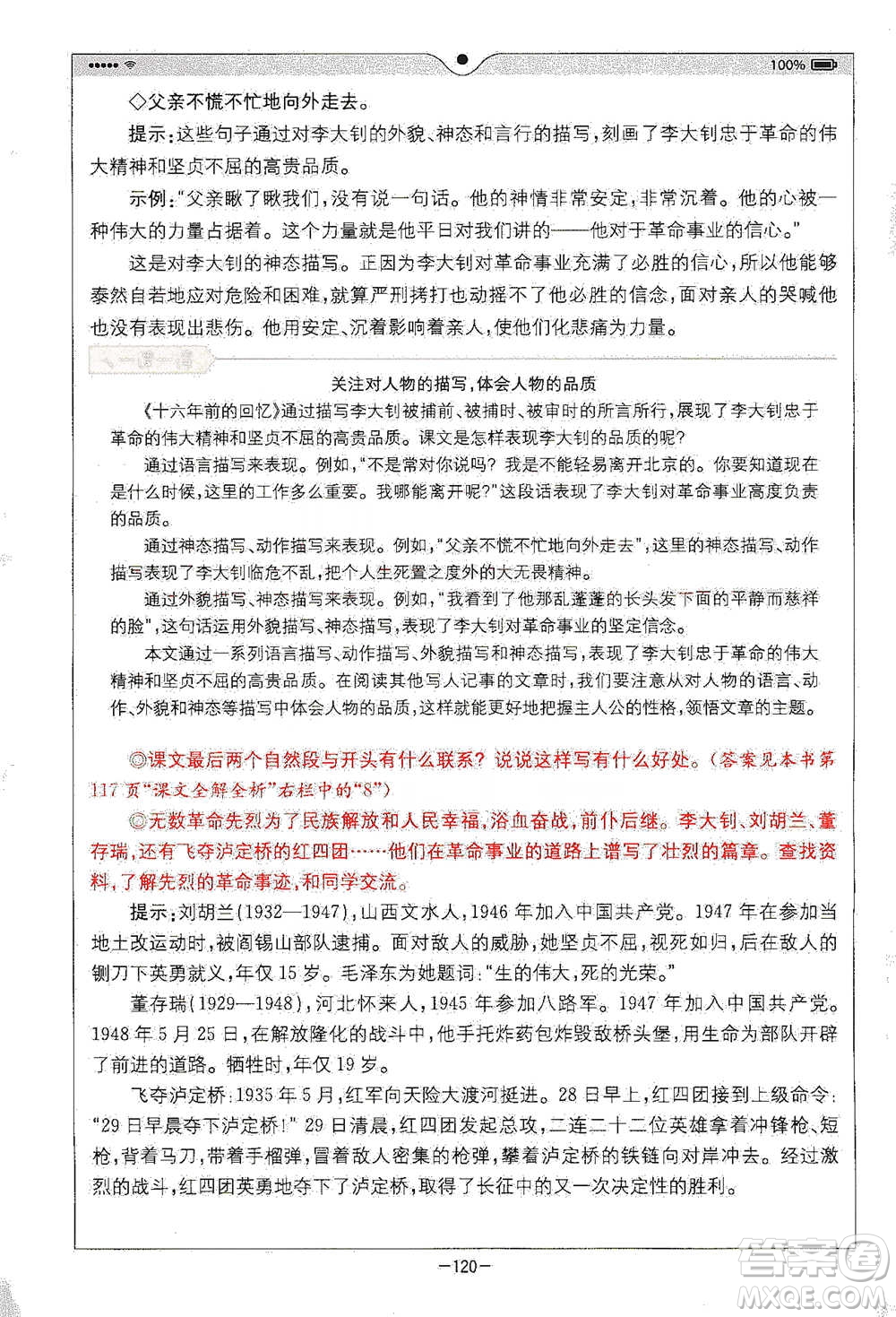 浙江教育出版社2021全易通六年級(jí)下冊(cè)語(yǔ)文人教版參考答案