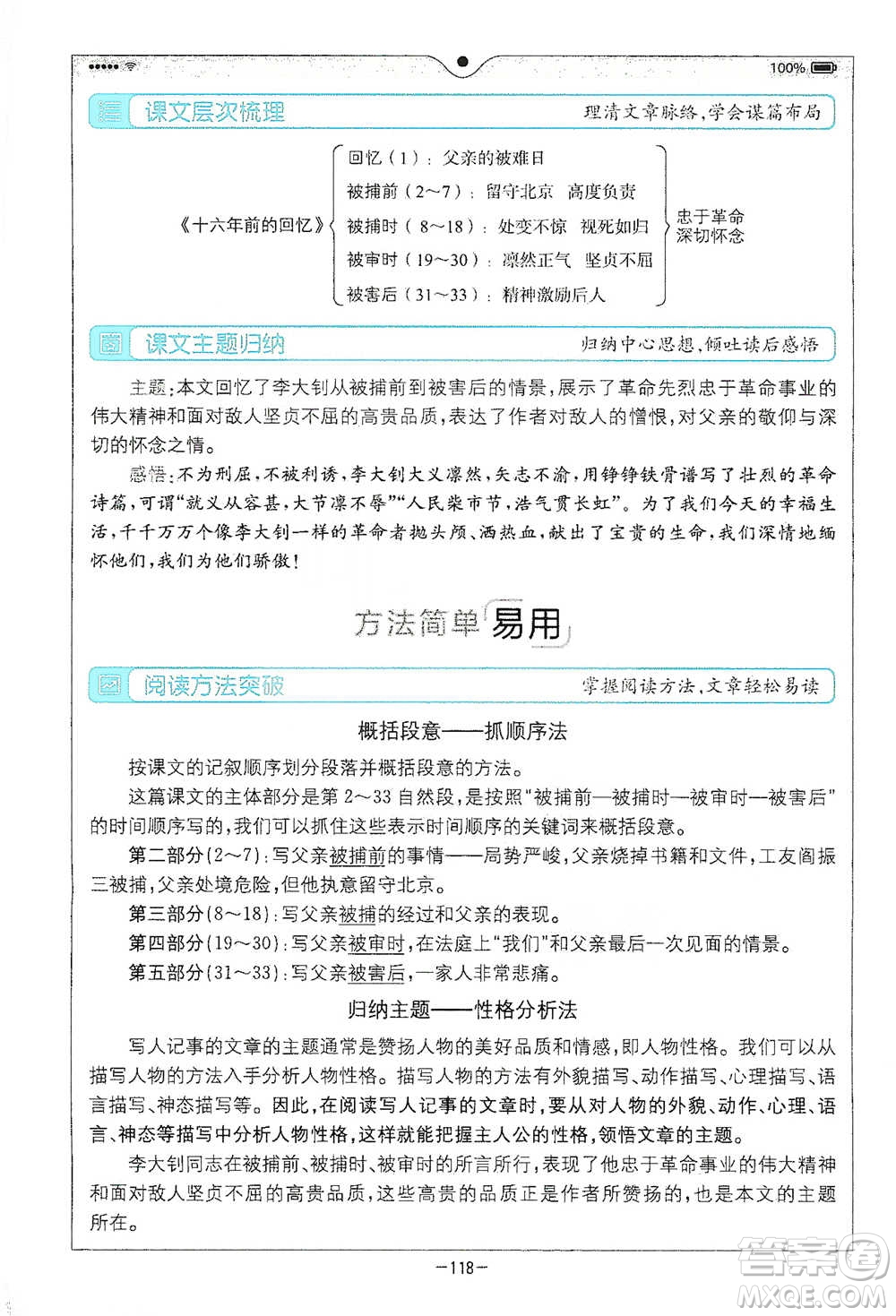 浙江教育出版社2021全易通六年級(jí)下冊(cè)語(yǔ)文人教版參考答案