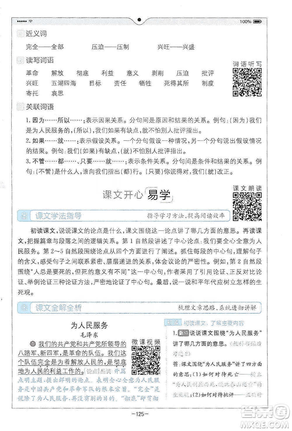 浙江教育出版社2021全易通六年級(jí)下冊(cè)語(yǔ)文人教版參考答案