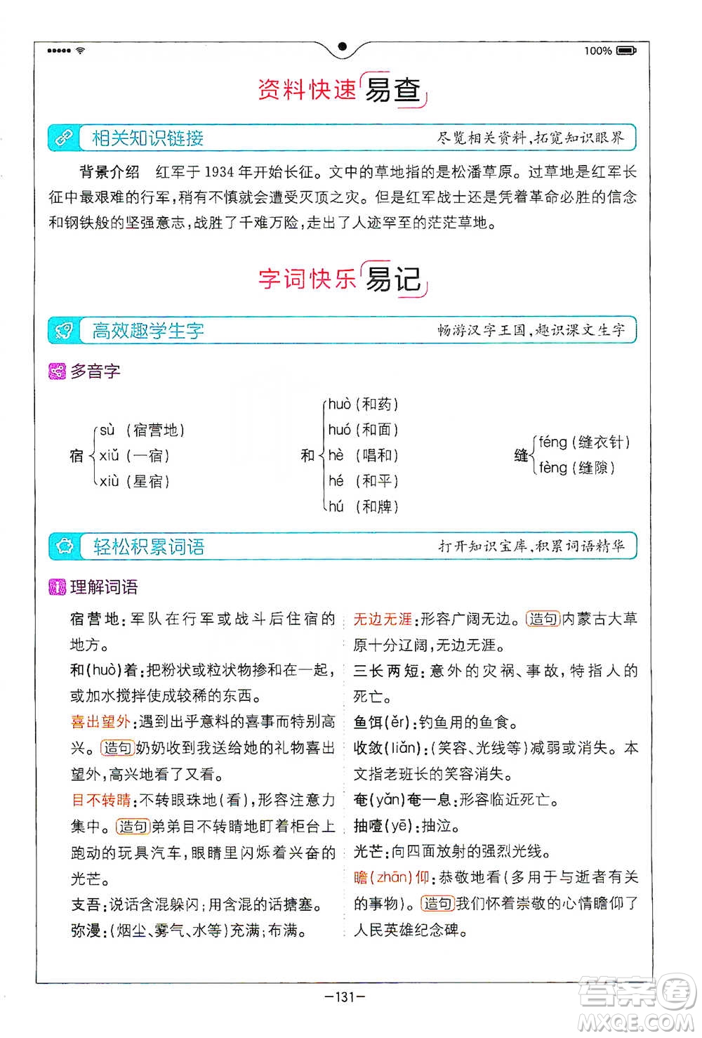 浙江教育出版社2021全易通六年級(jí)下冊(cè)語(yǔ)文人教版參考答案