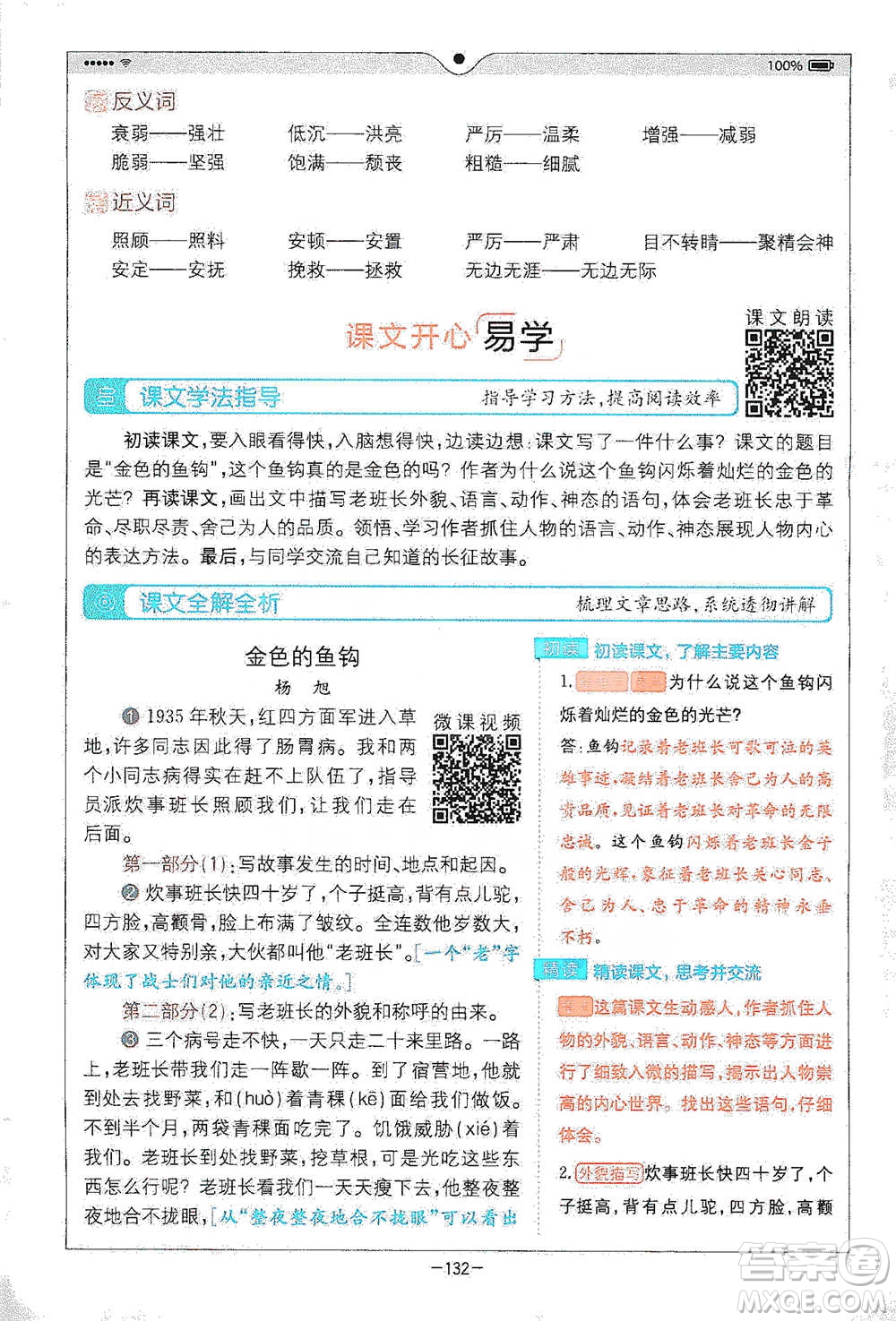 浙江教育出版社2021全易通六年級(jí)下冊(cè)語(yǔ)文人教版參考答案