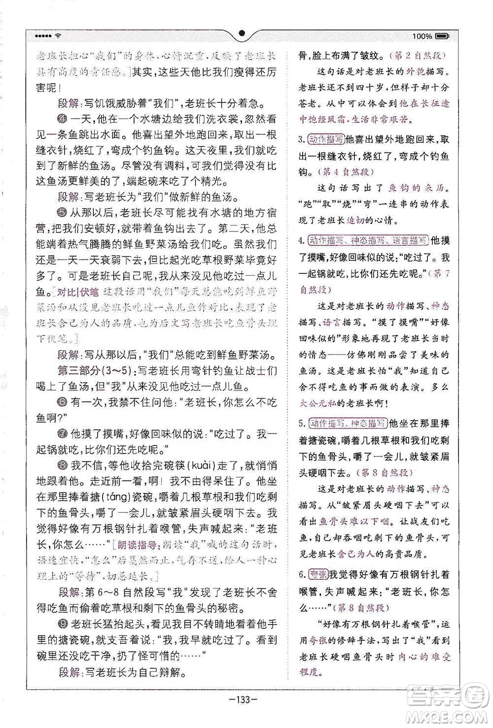 浙江教育出版社2021全易通六年級(jí)下冊(cè)語(yǔ)文人教版參考答案