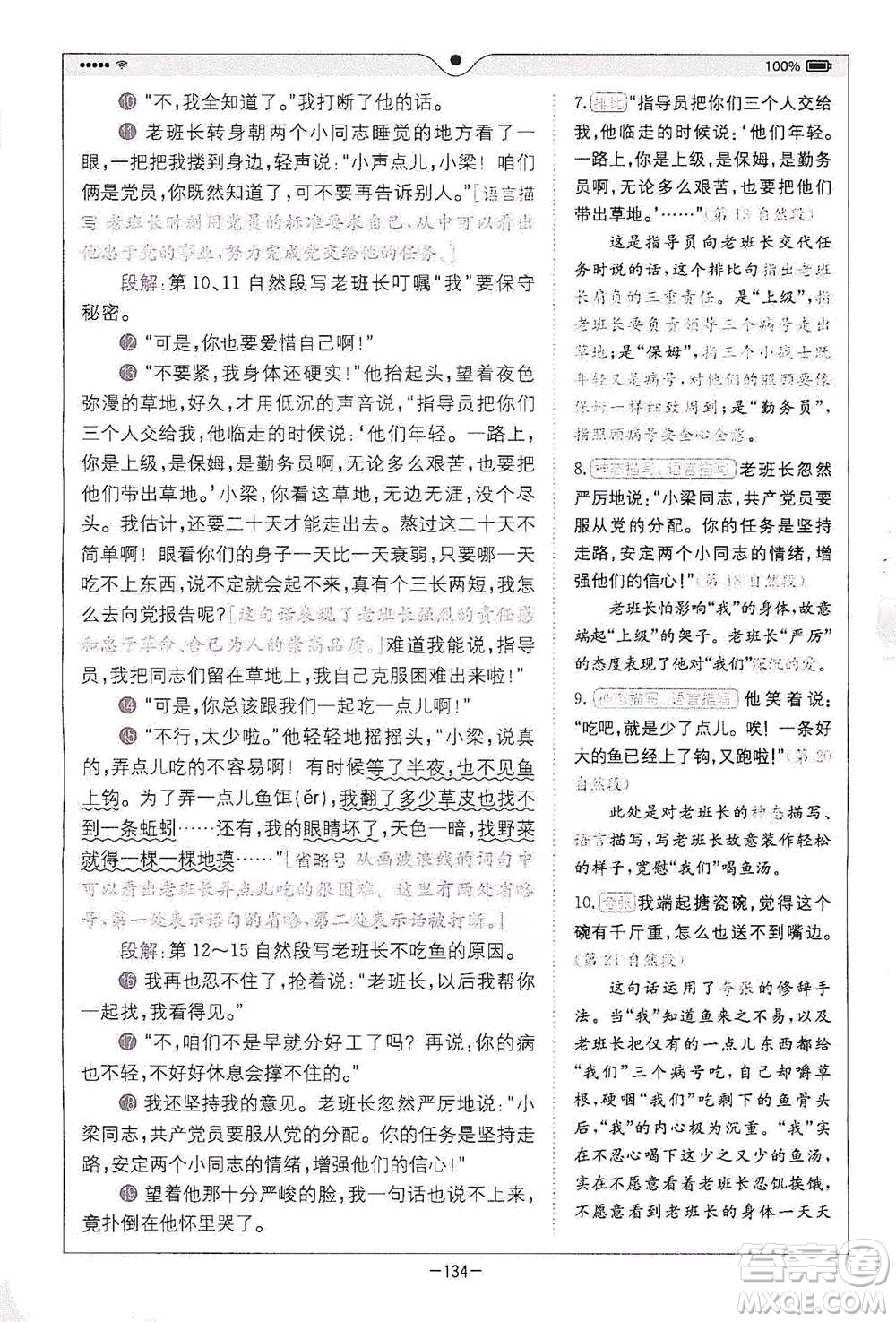 浙江教育出版社2021全易通六年級(jí)下冊(cè)語(yǔ)文人教版參考答案