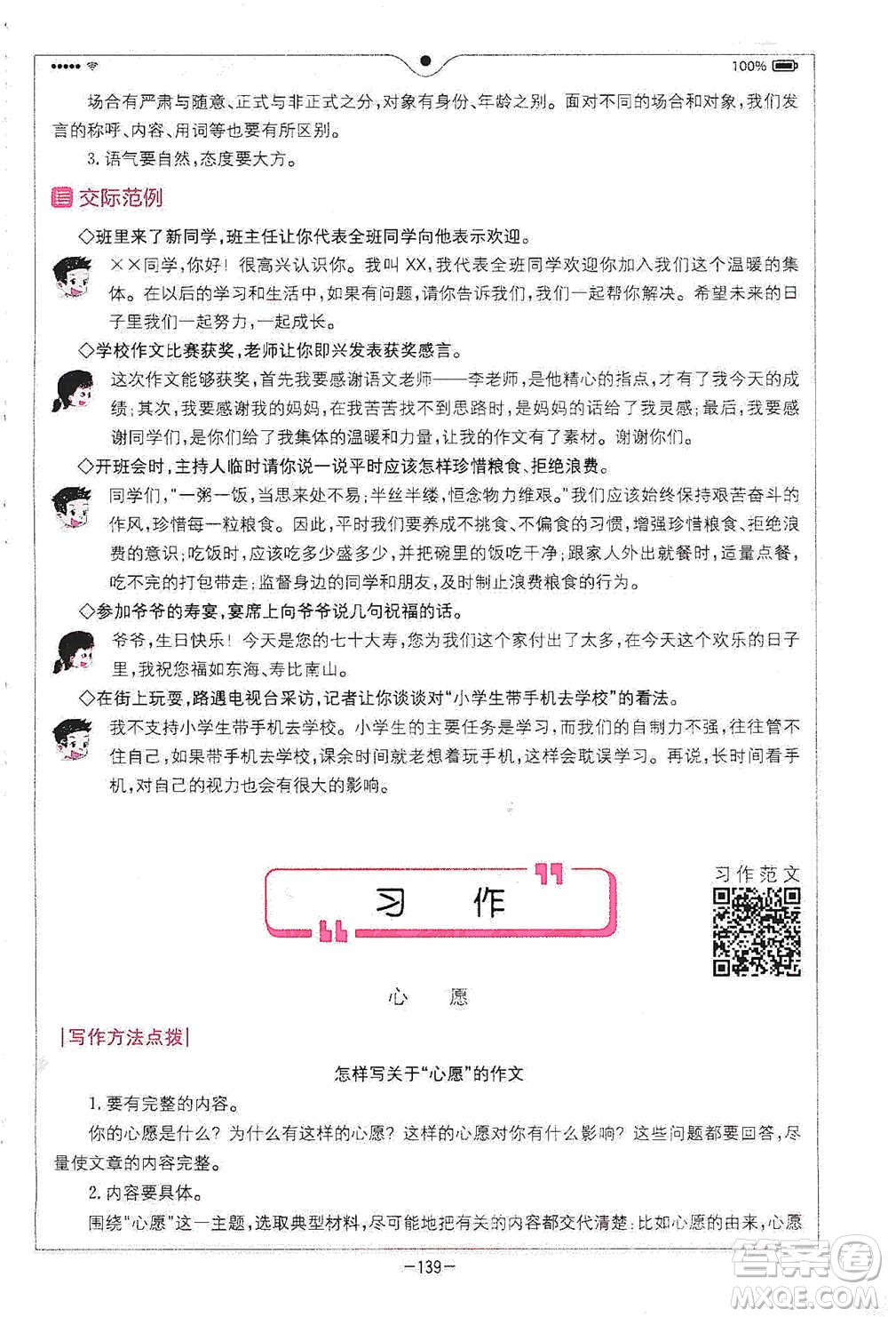 浙江教育出版社2021全易通六年級(jí)下冊(cè)語(yǔ)文人教版參考答案