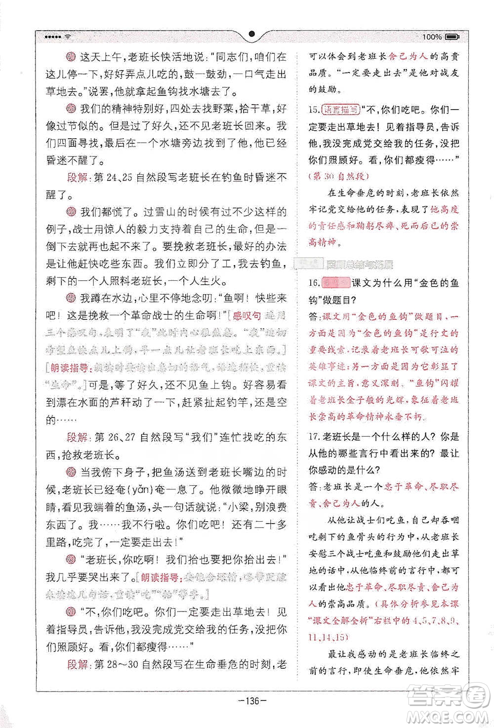 浙江教育出版社2021全易通六年級(jí)下冊(cè)語(yǔ)文人教版參考答案