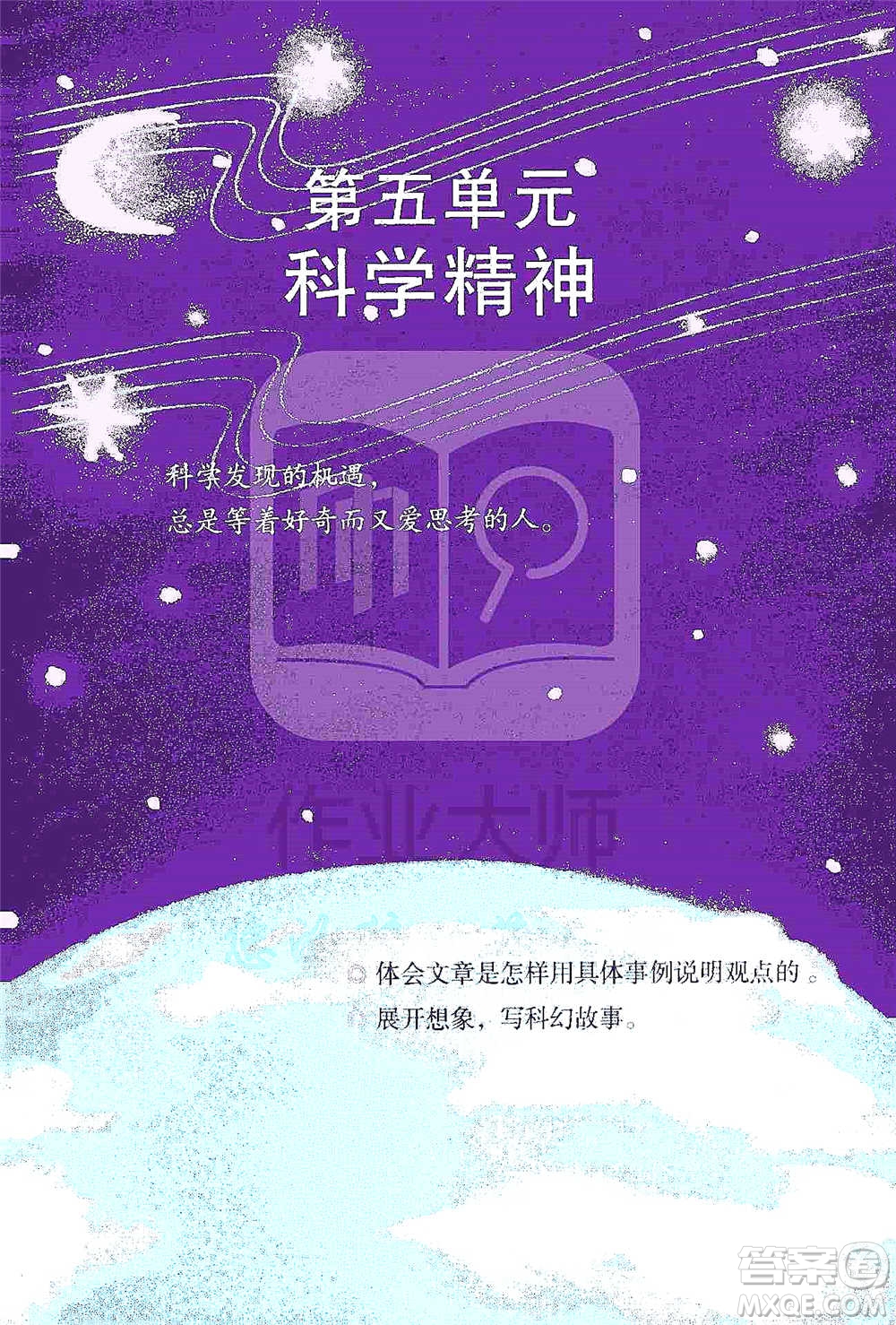 浙江教育出版社2021全易通六年級(jí)下冊(cè)語(yǔ)文人教版參考答案