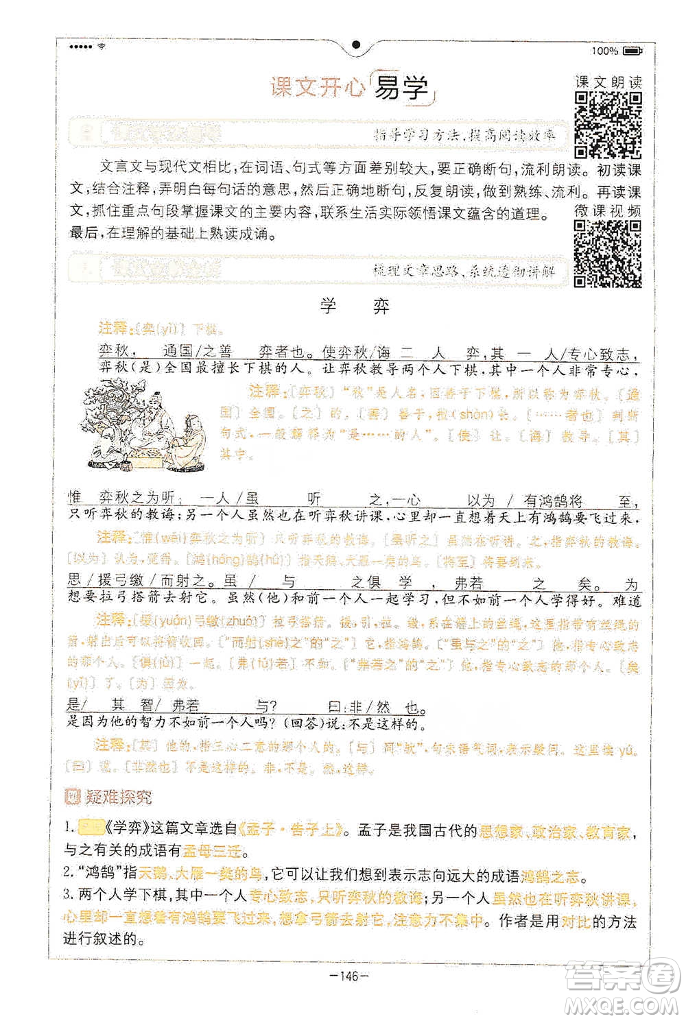 浙江教育出版社2021全易通六年級(jí)下冊(cè)語(yǔ)文人教版參考答案