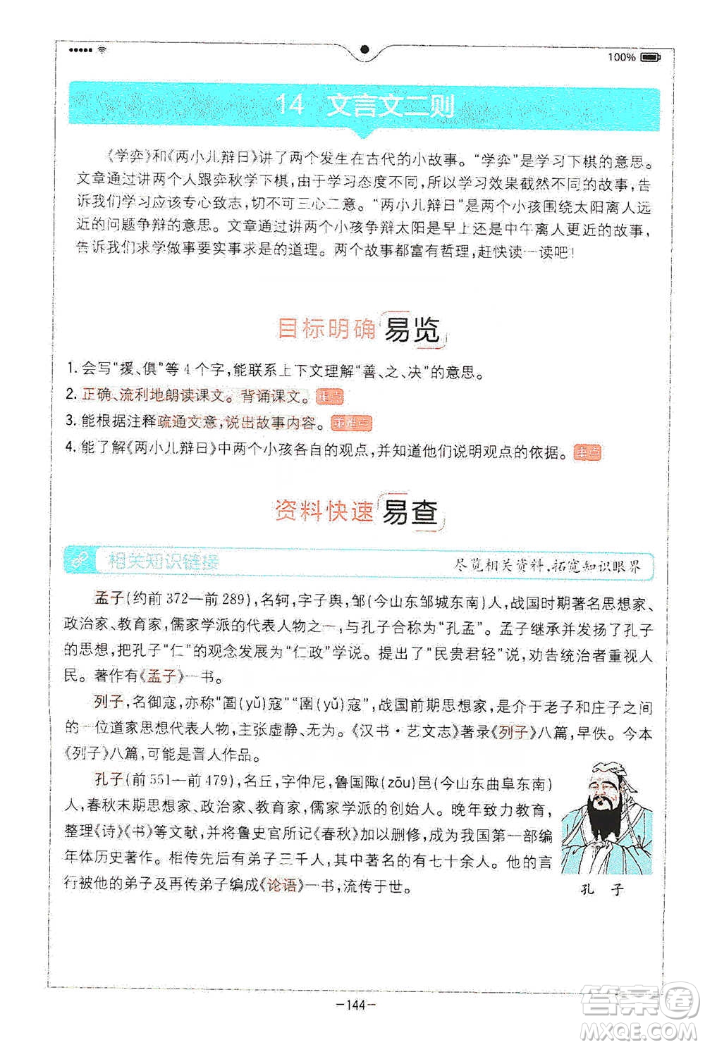 浙江教育出版社2021全易通六年級(jí)下冊(cè)語(yǔ)文人教版參考答案