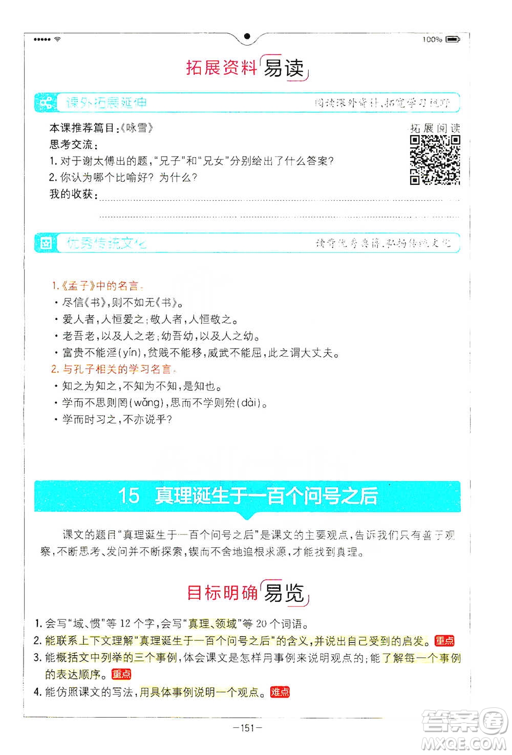 浙江教育出版社2021全易通六年級(jí)下冊(cè)語(yǔ)文人教版參考答案