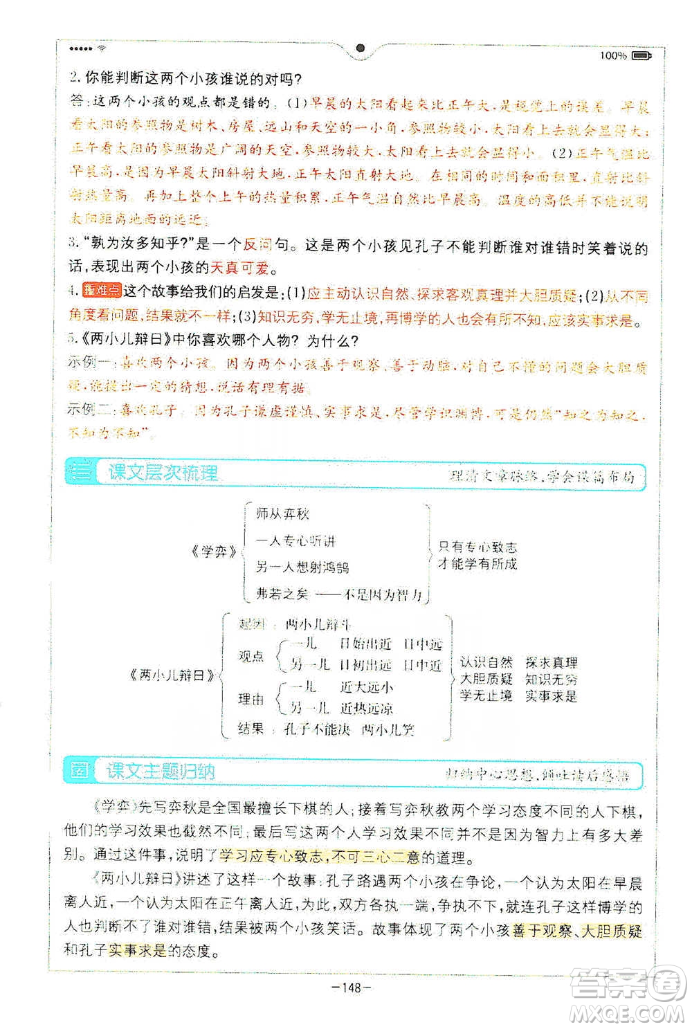 浙江教育出版社2021全易通六年級(jí)下冊(cè)語(yǔ)文人教版參考答案