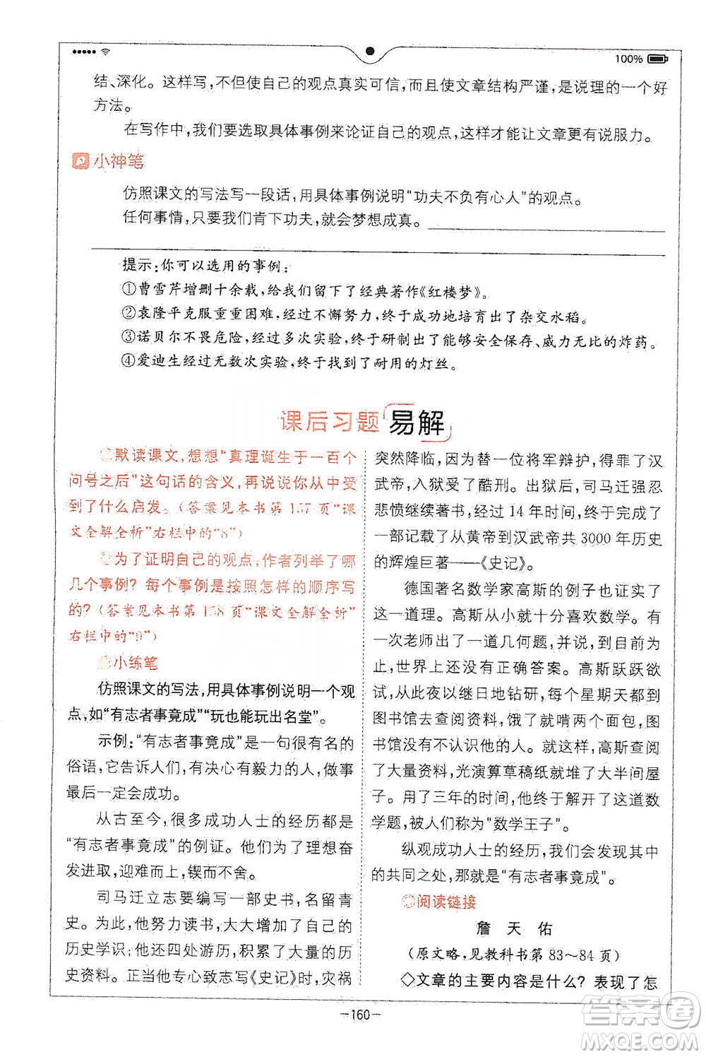 浙江教育出版社2021全易通六年級(jí)下冊(cè)語(yǔ)文人教版參考答案