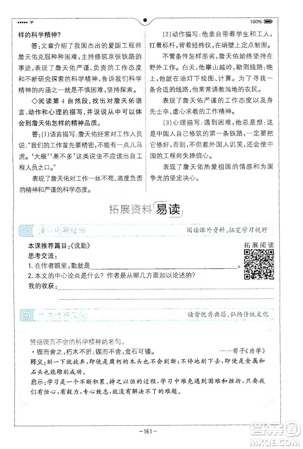 浙江教育出版社2021全易通六年級(jí)下冊(cè)語(yǔ)文人教版參考答案