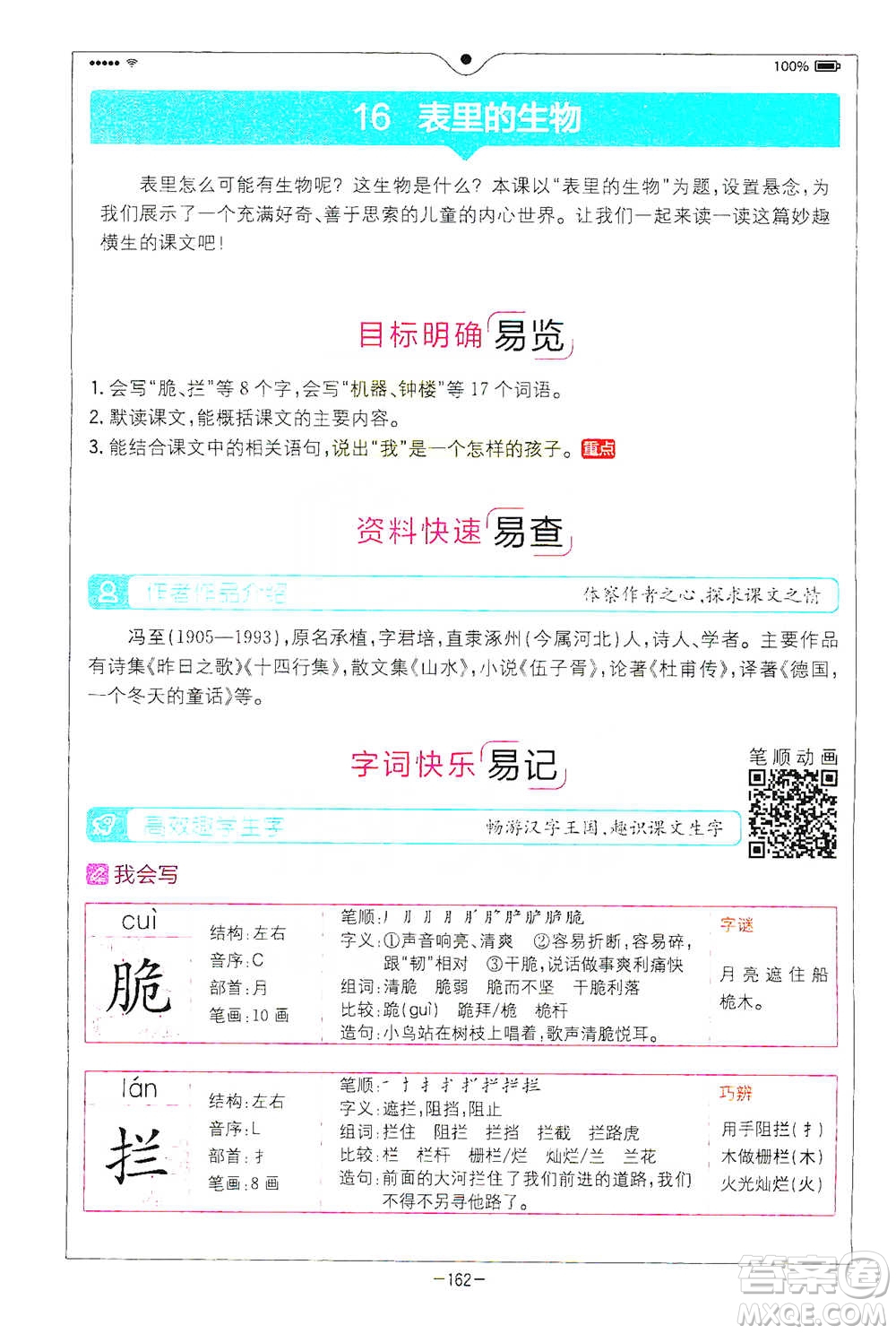 浙江教育出版社2021全易通六年級(jí)下冊(cè)語(yǔ)文人教版參考答案