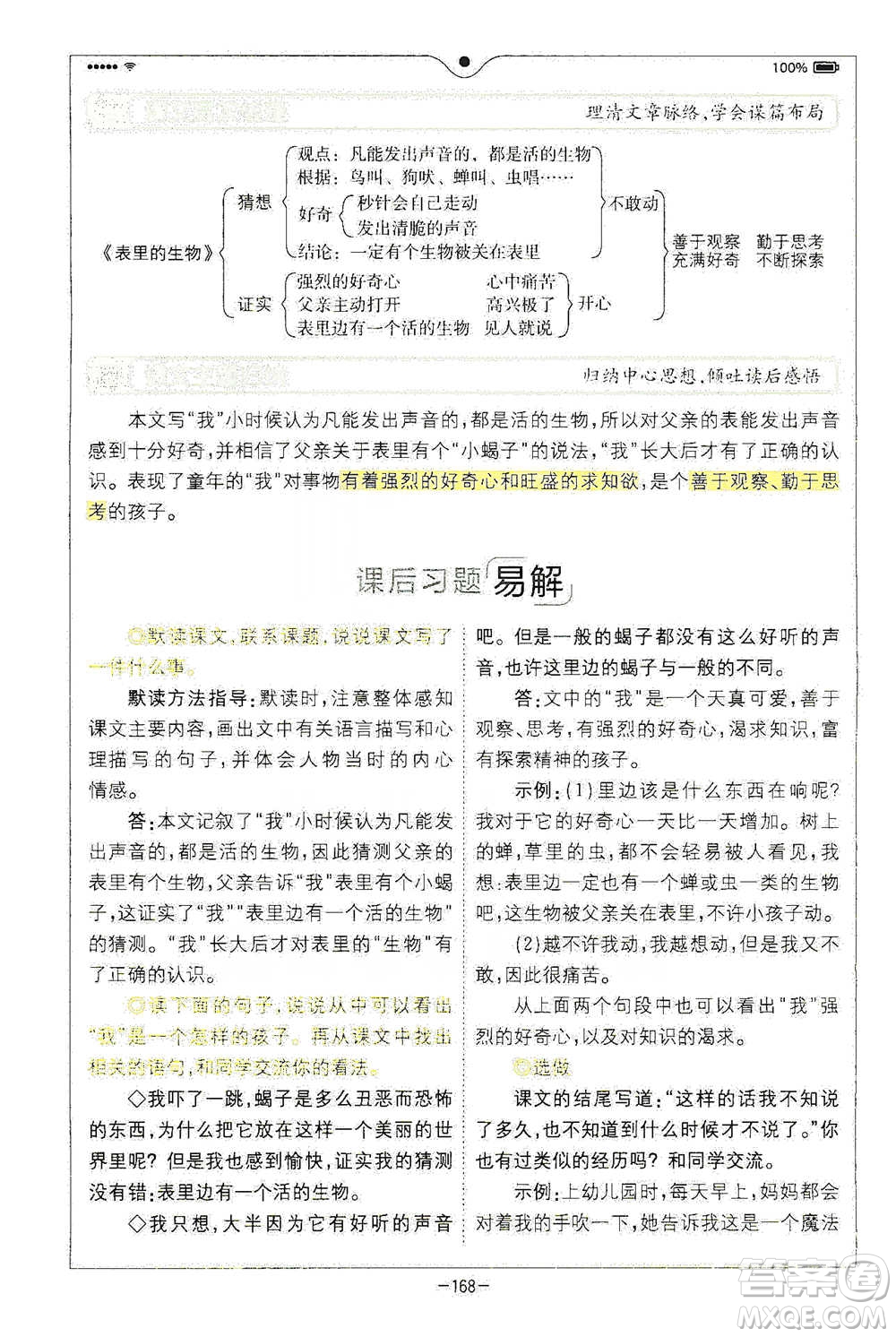 浙江教育出版社2021全易通六年級(jí)下冊(cè)語(yǔ)文人教版參考答案