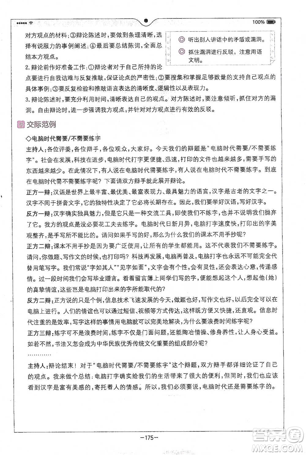 浙江教育出版社2021全易通六年級(jí)下冊(cè)語(yǔ)文人教版參考答案