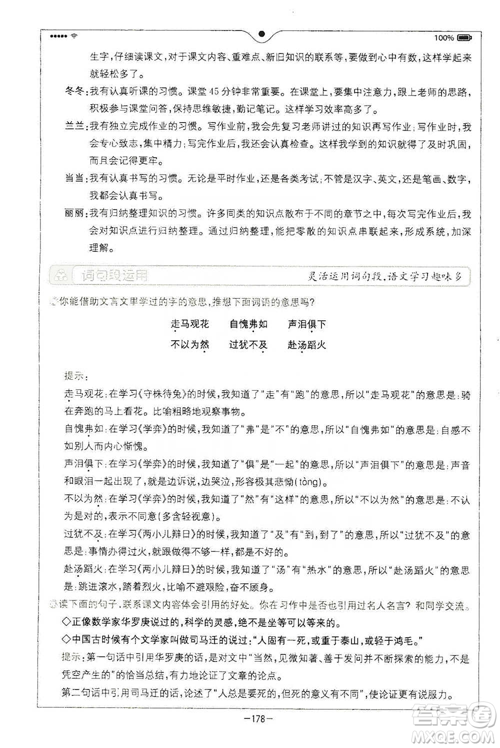 浙江教育出版社2021全易通六年級(jí)下冊(cè)語(yǔ)文人教版參考答案