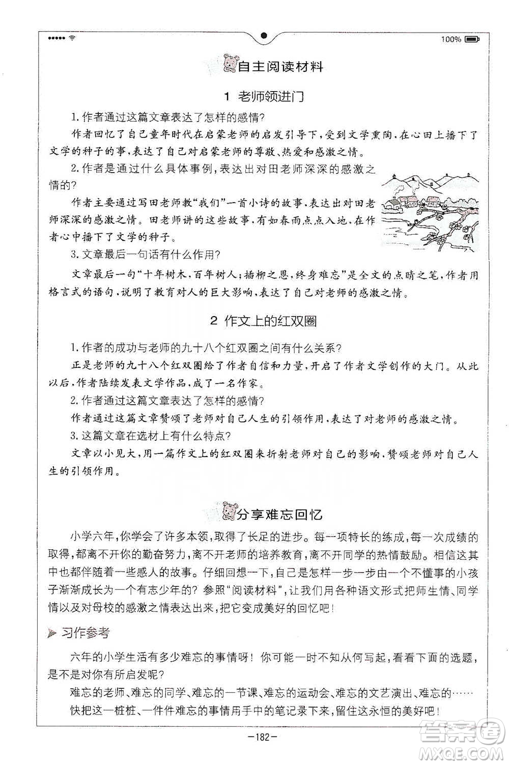 浙江教育出版社2021全易通六年級(jí)下冊(cè)語(yǔ)文人教版參考答案