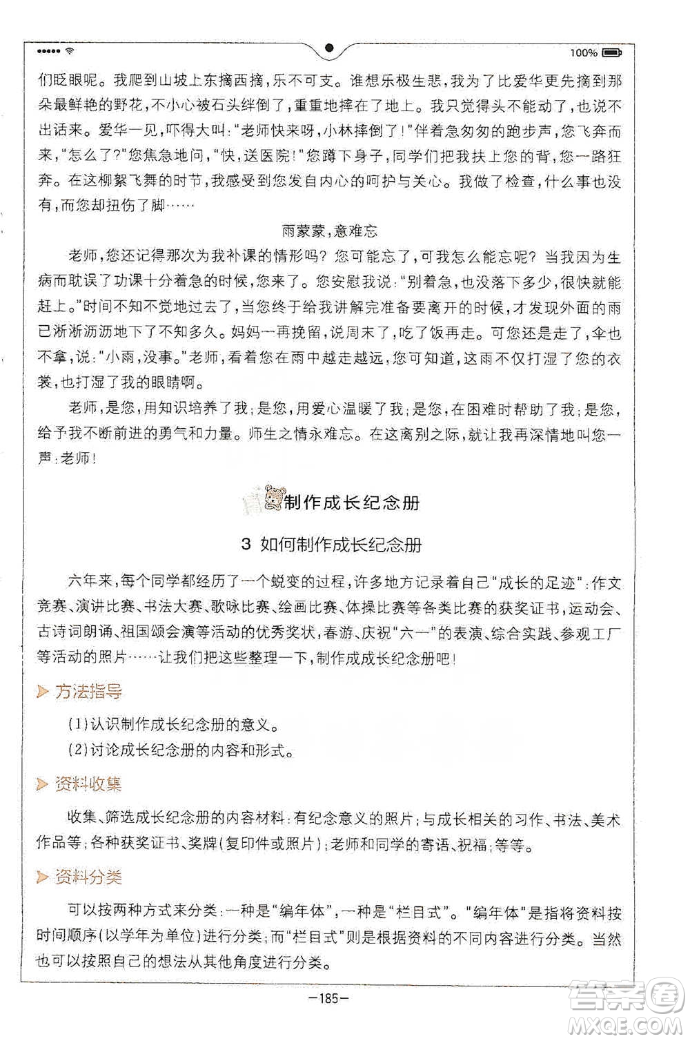 浙江教育出版社2021全易通六年級(jí)下冊(cè)語(yǔ)文人教版參考答案